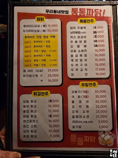 통통파닭 이미지