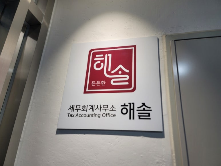 이음세무회계사무소 이미지