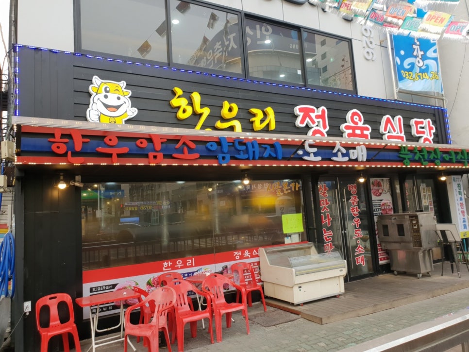 한우리정육식당 이미지