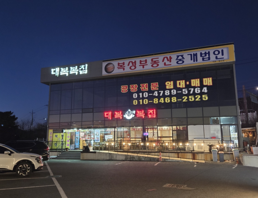 대복복집 이미지