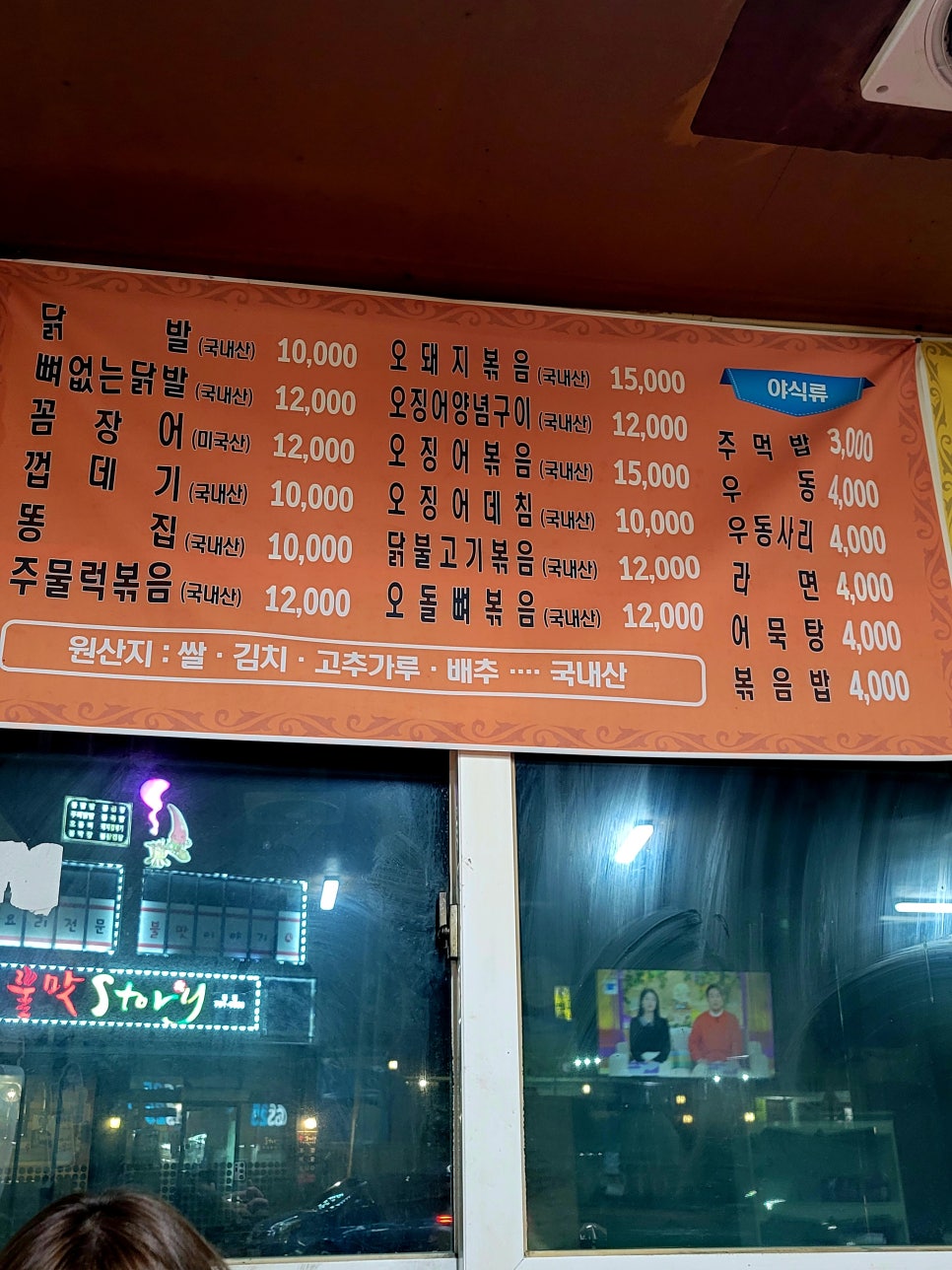 어닭발이네 이미지