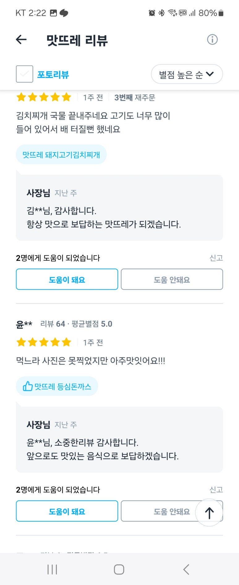 맛뜨레 이미지