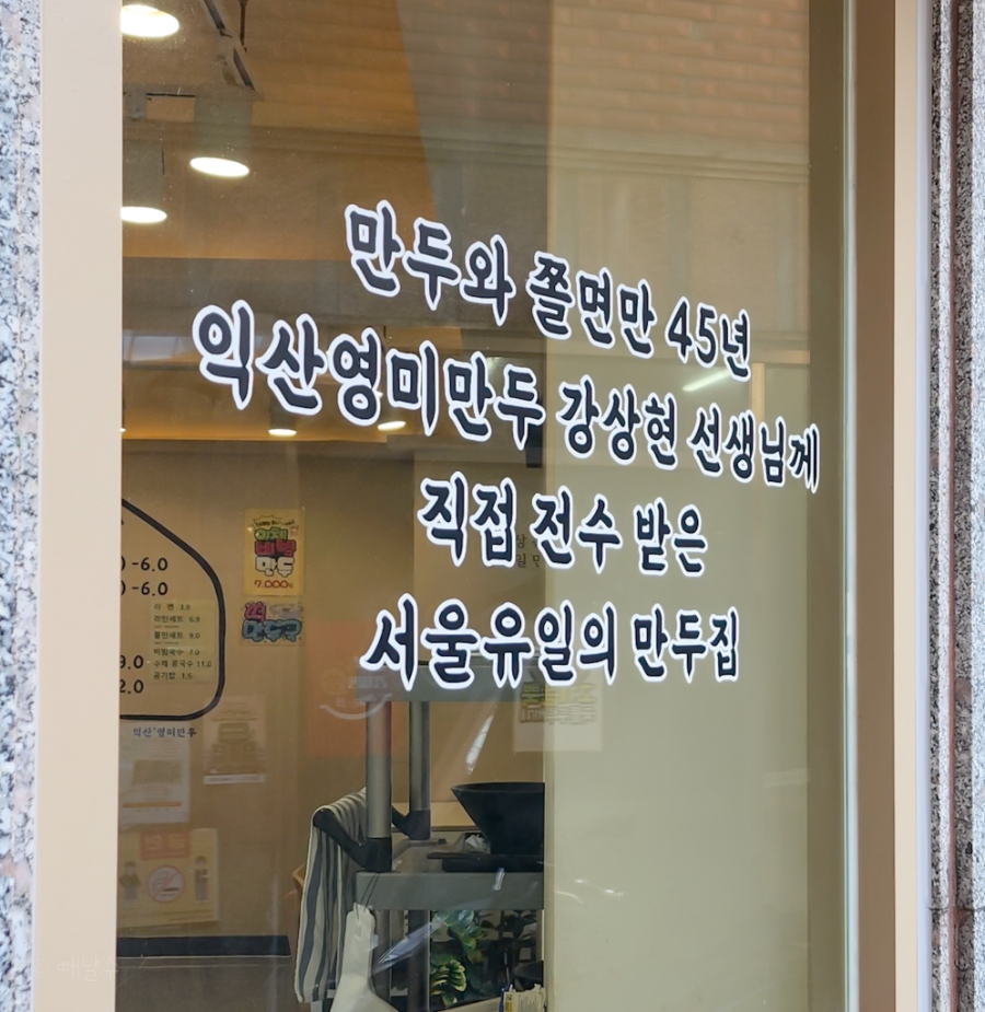 영미만두 이미지