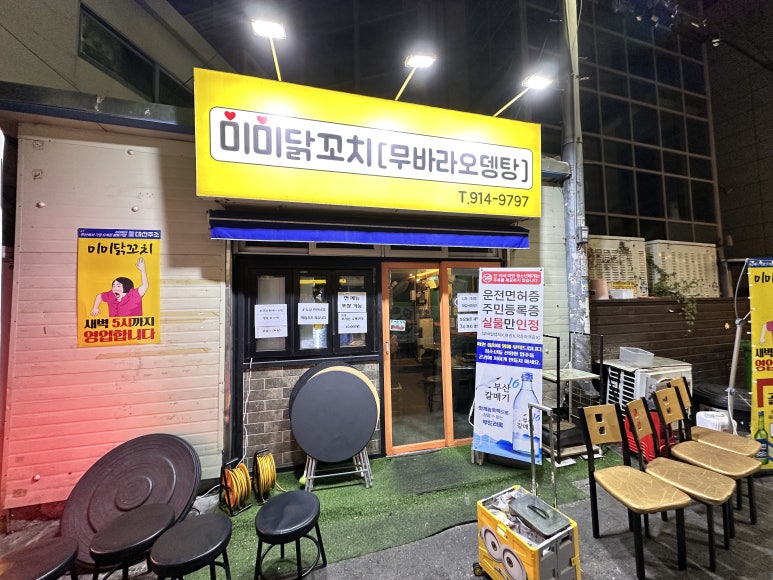 미미닭꼬치 이미지