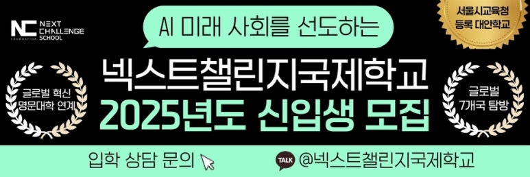 넥스트챌린지 스쿨 이미지