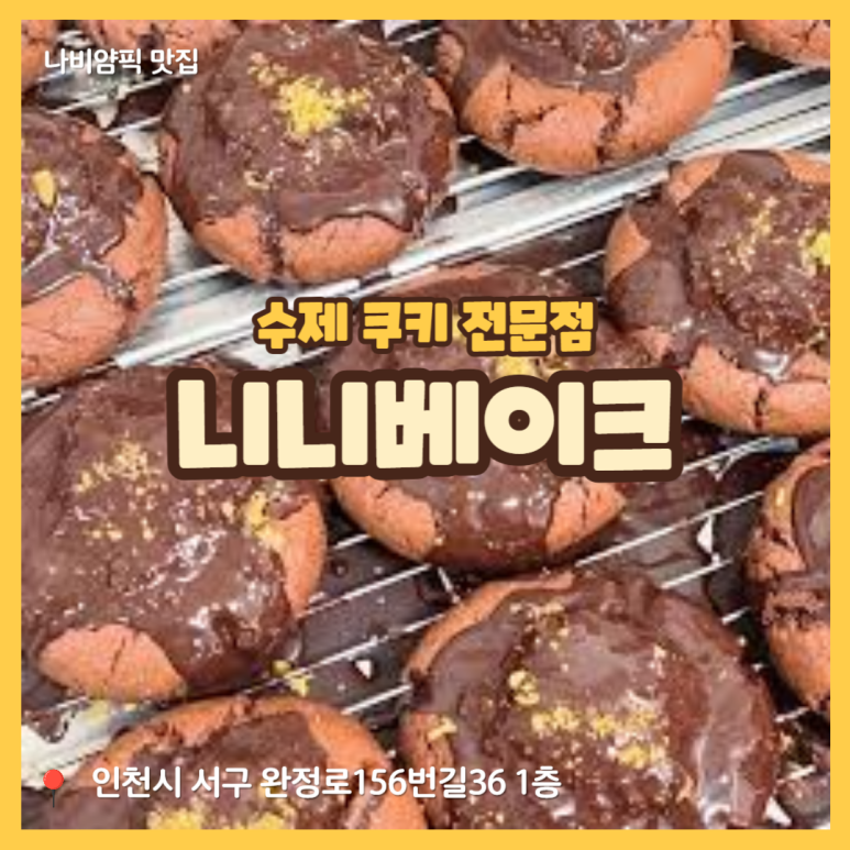 니니베이크 이미지