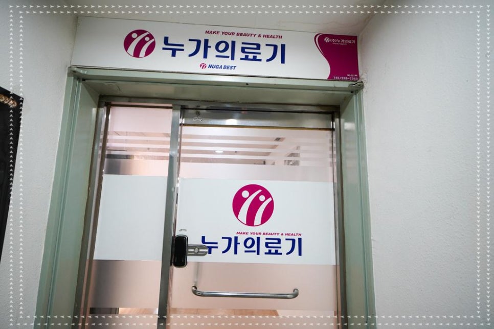 좋은의료기 이미지