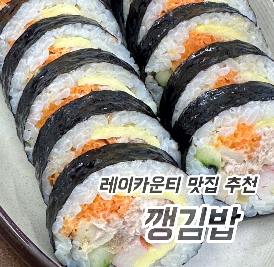 깽김밥 이미지