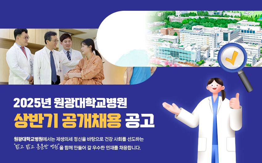 원광대학교병원 이미지