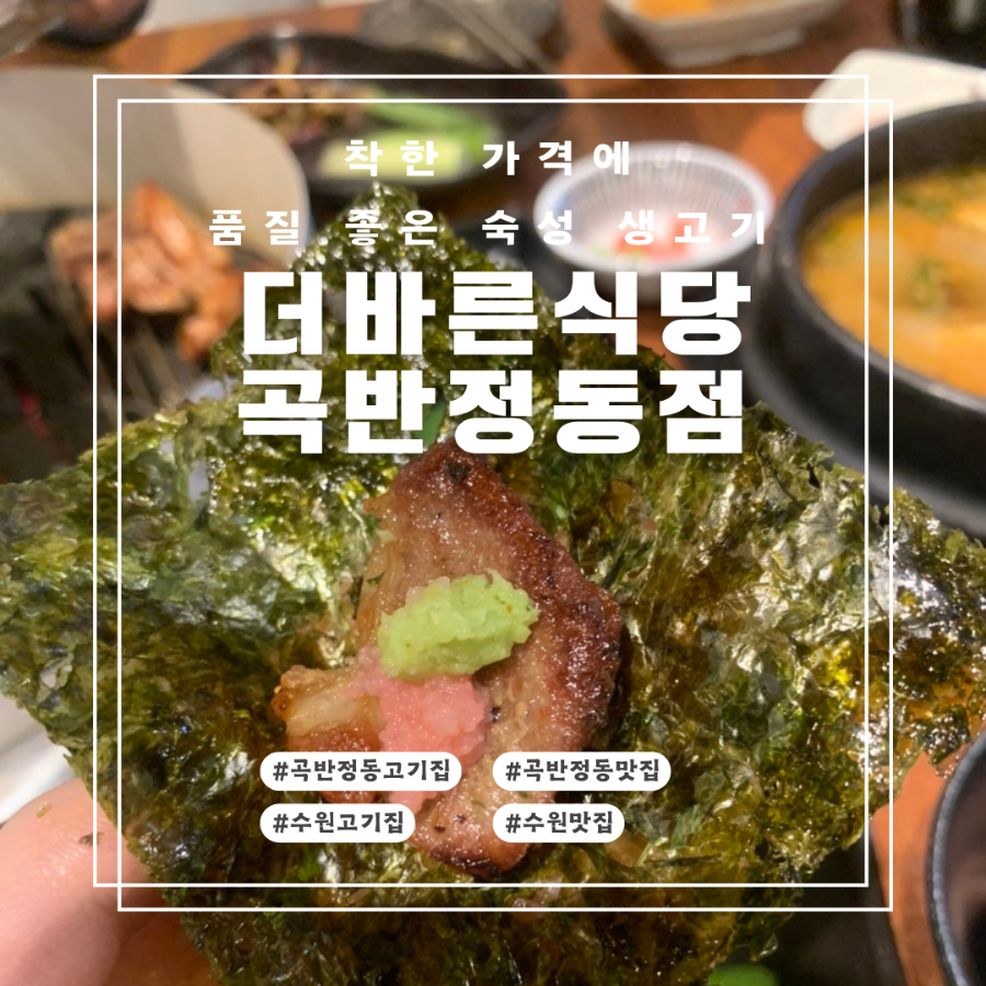 더바른생고기 이미지