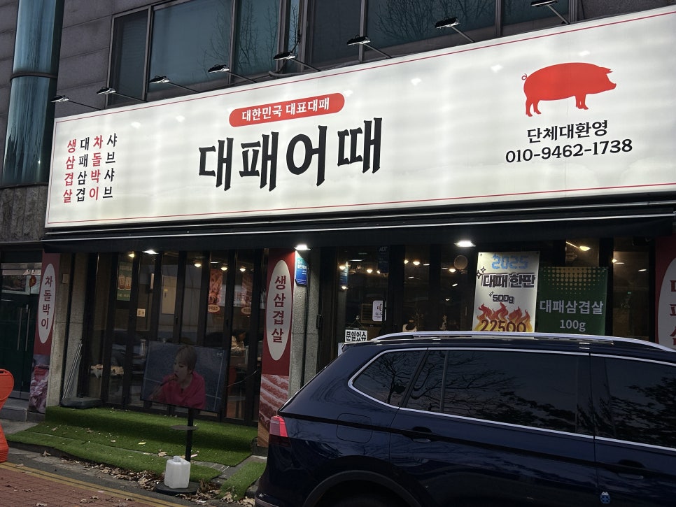 대패어때 이미지