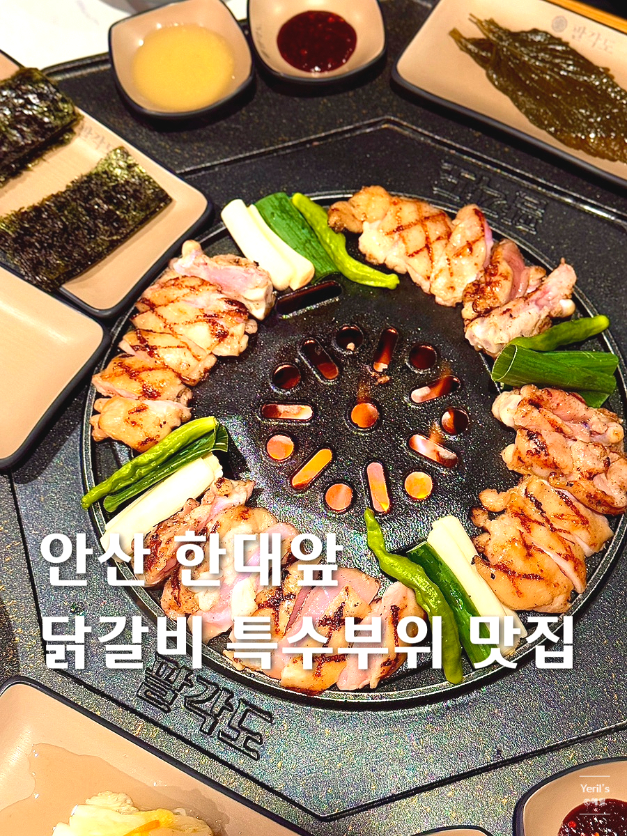 팔각도 안산한대앞역점 이미지