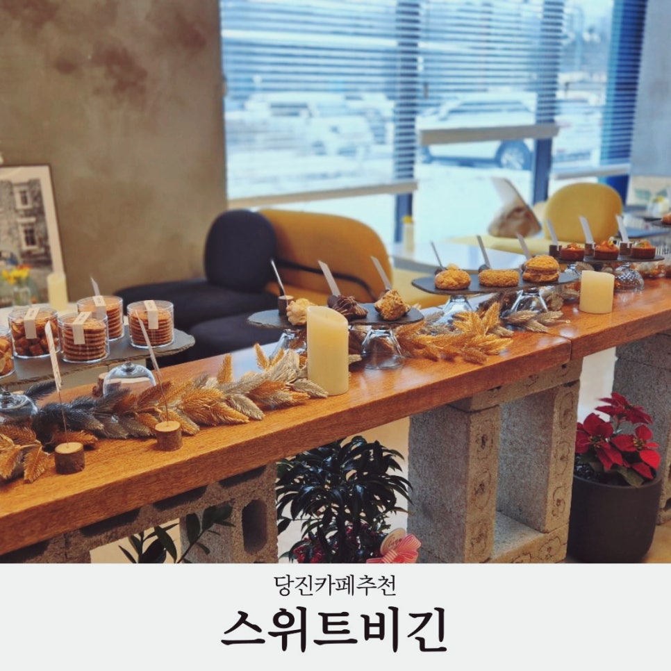스위트비긴 이미지