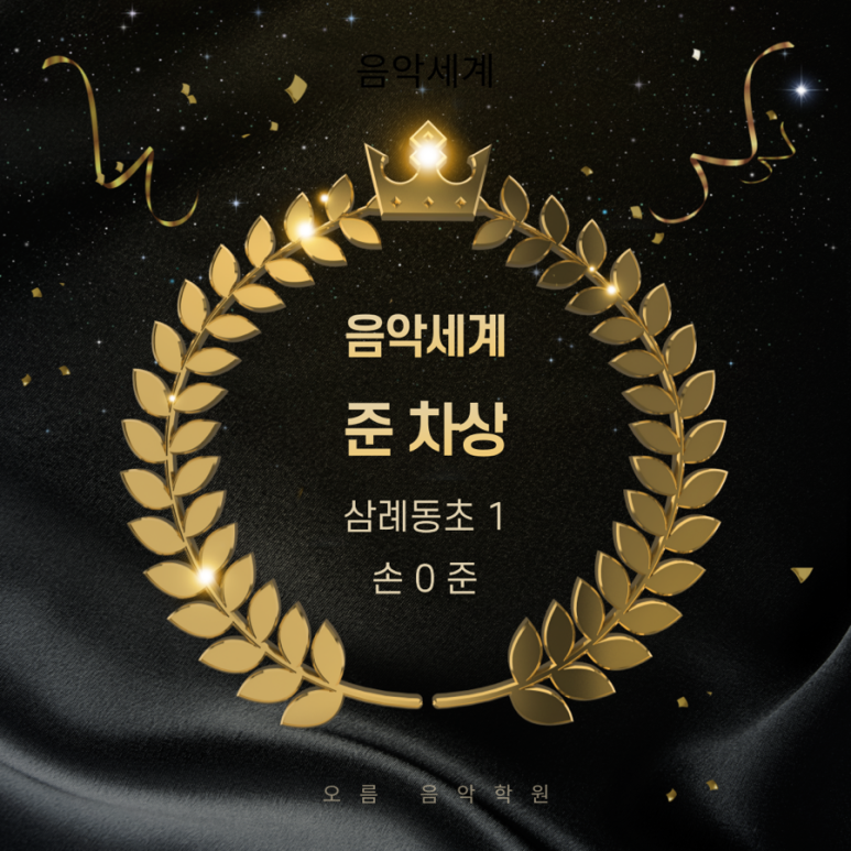 전원음악학원 이미지