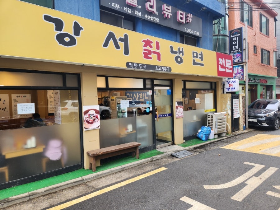 강서칡냉면 이미지