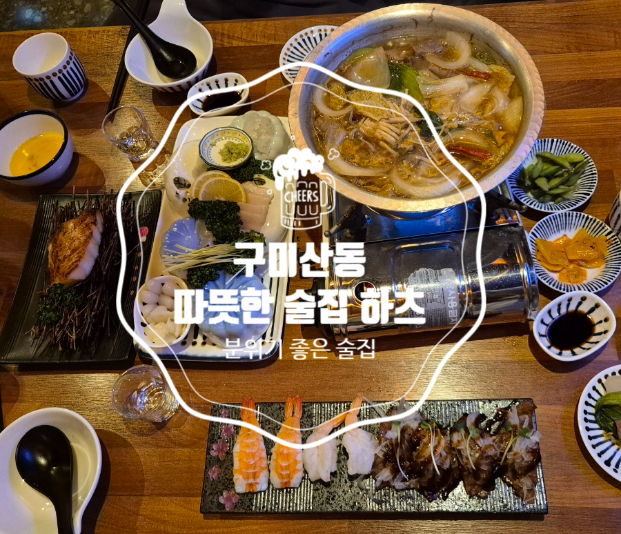 따뜻한술집하츠 이미지