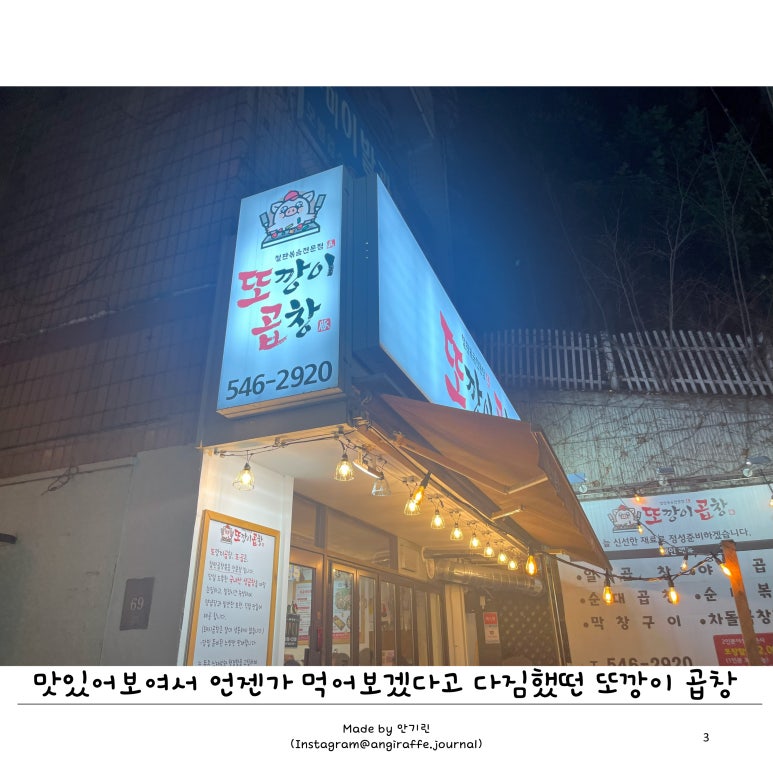 또깡이 곱창 이미지