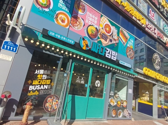 연산김밥 이미지