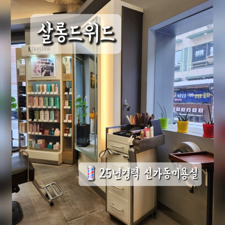 살롱드위드 이미지