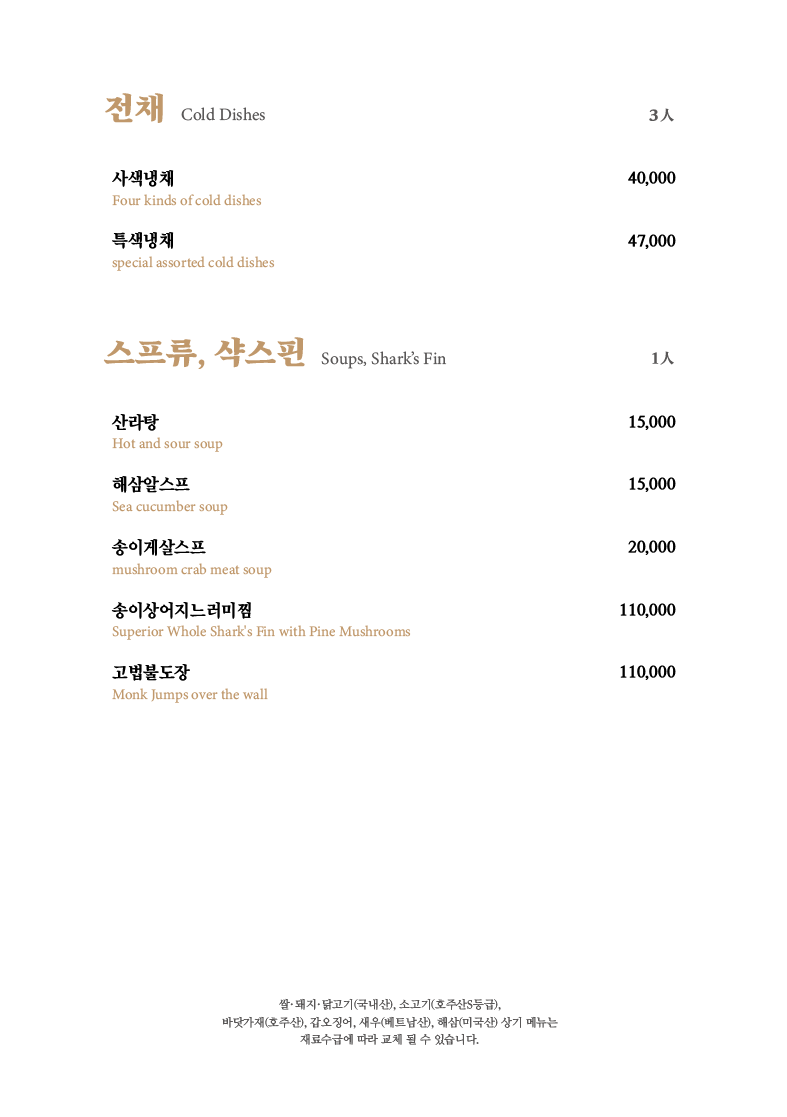 중식당백 이미지
