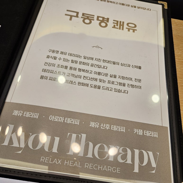 쾌유테라피 이미지