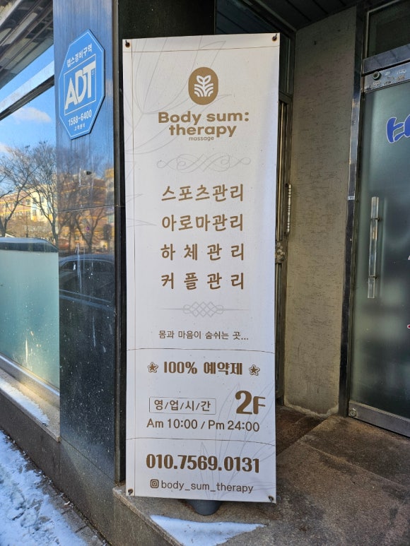 바디숨테라피 이미지