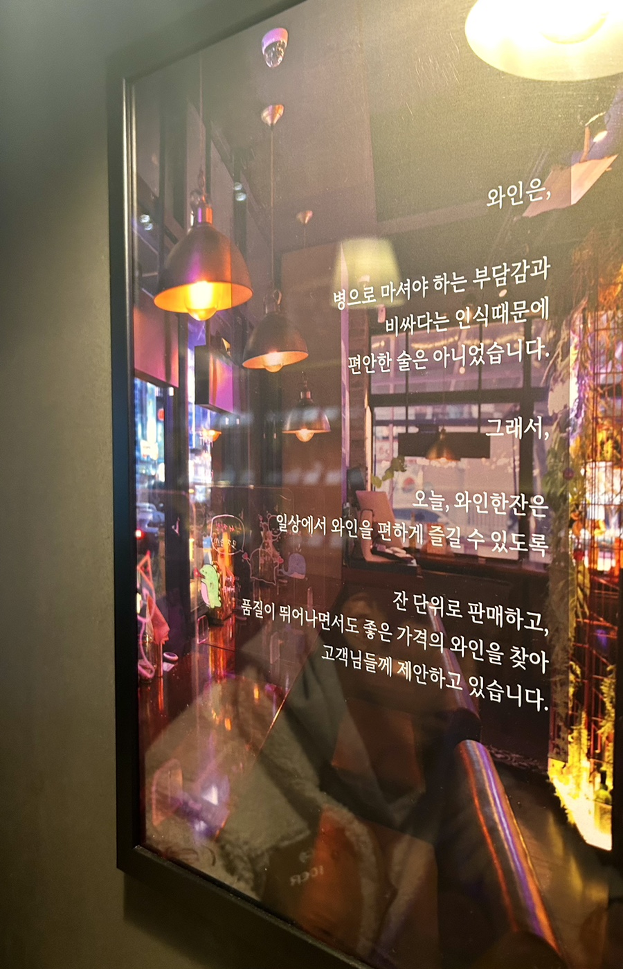 오늘와인한잔 위례창곡점 이미지