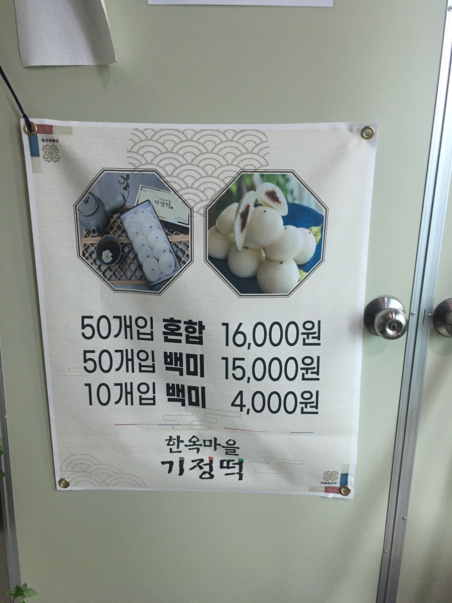 한옥마을기정떡 이미지