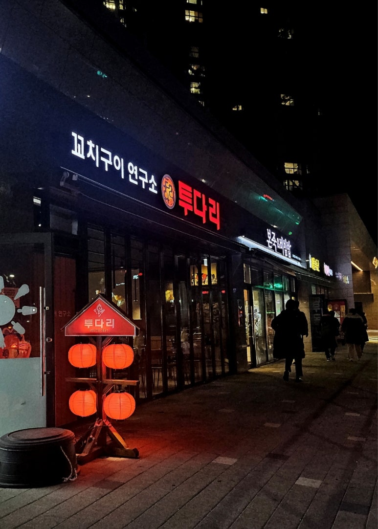 투다리 안동점 이미지