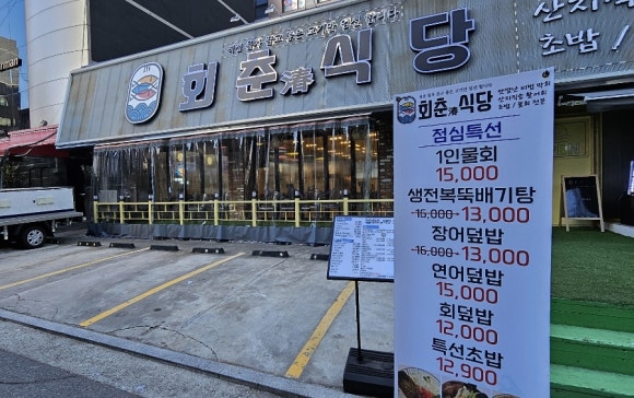 회춘식당 이미지