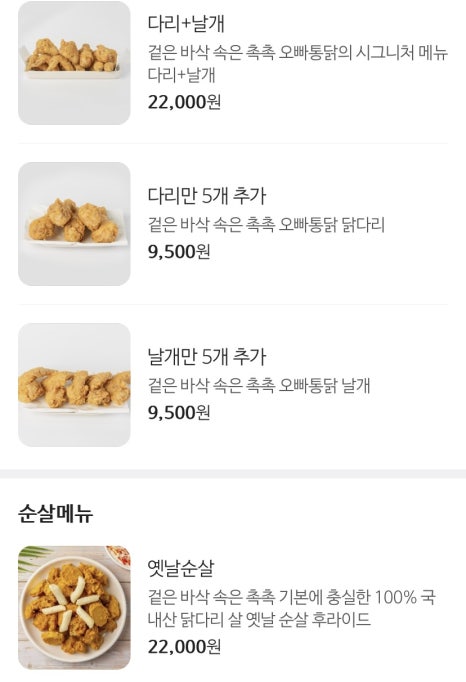 오빠통닭 익산 모현점 이미지