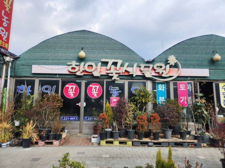 한일꽃식물원 이미지