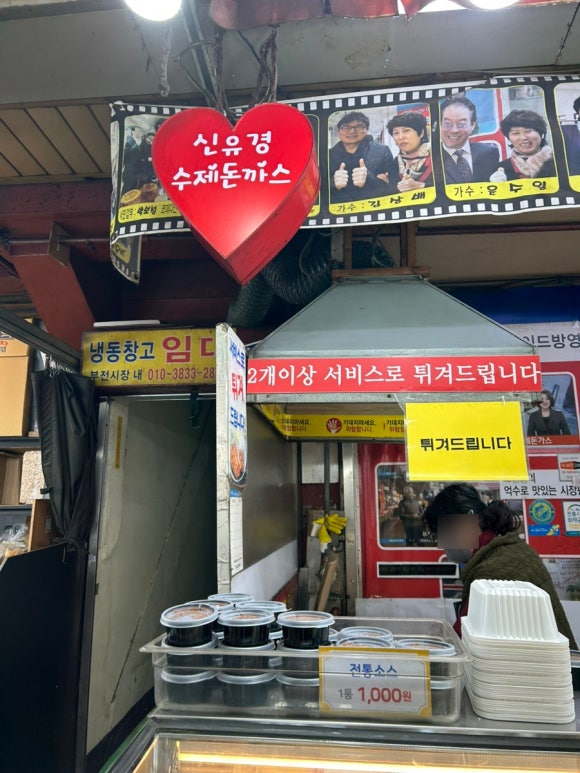 신유경수제돈까스 이미지