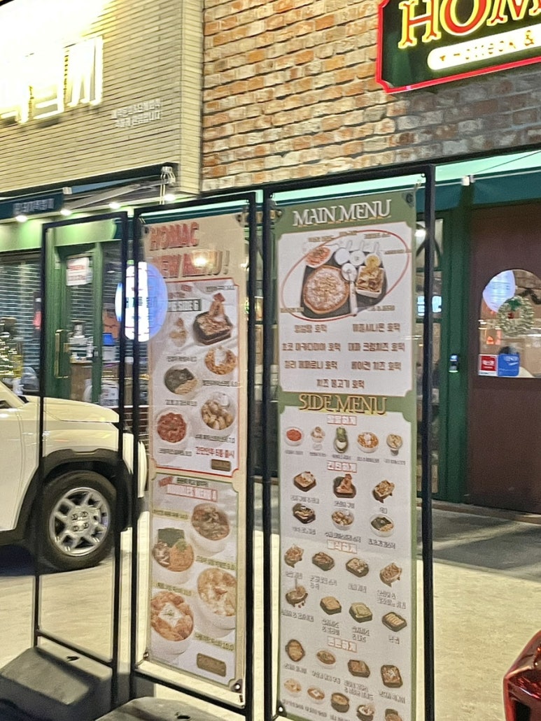 호맥 명촌점 이미지