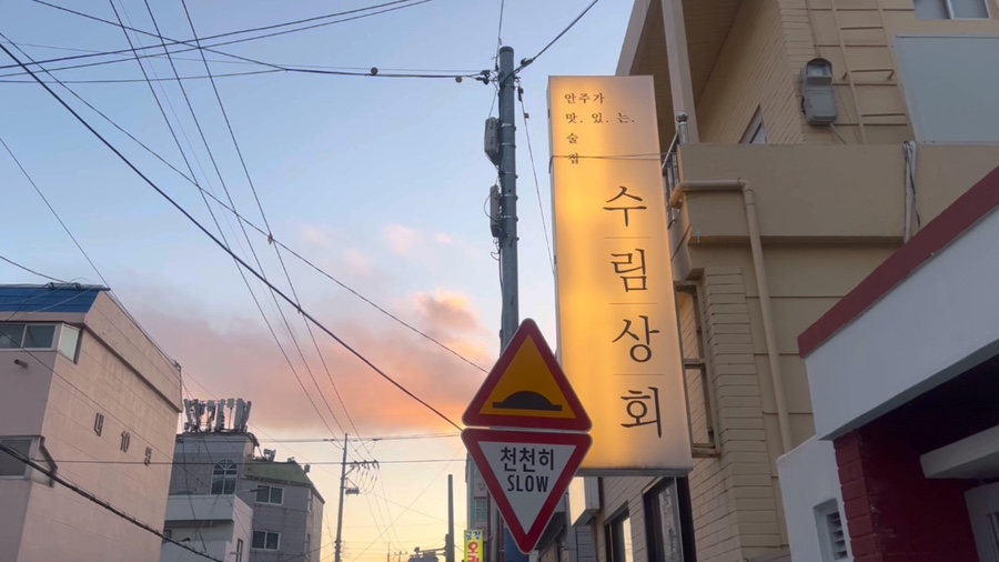 수림상회 이미지