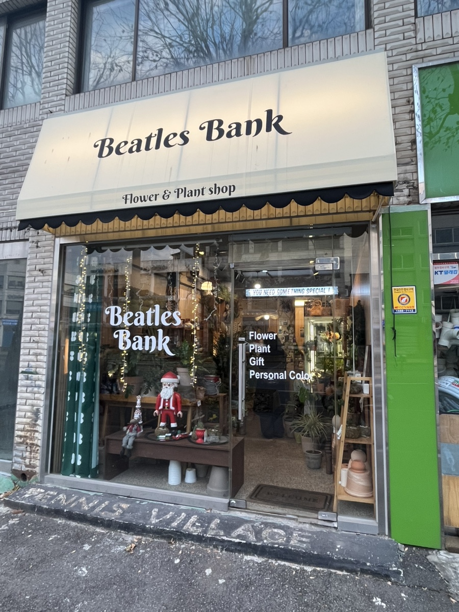 비틀즈뱅크 이미지