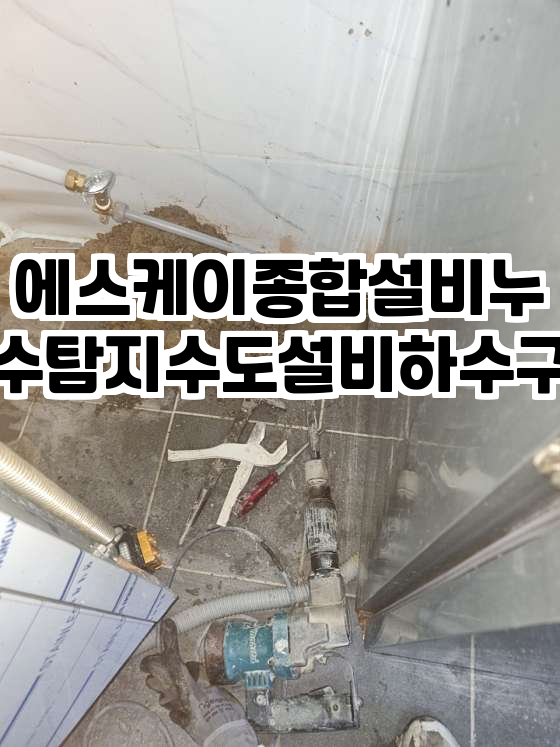 에스케이누수탐지설비 이미지