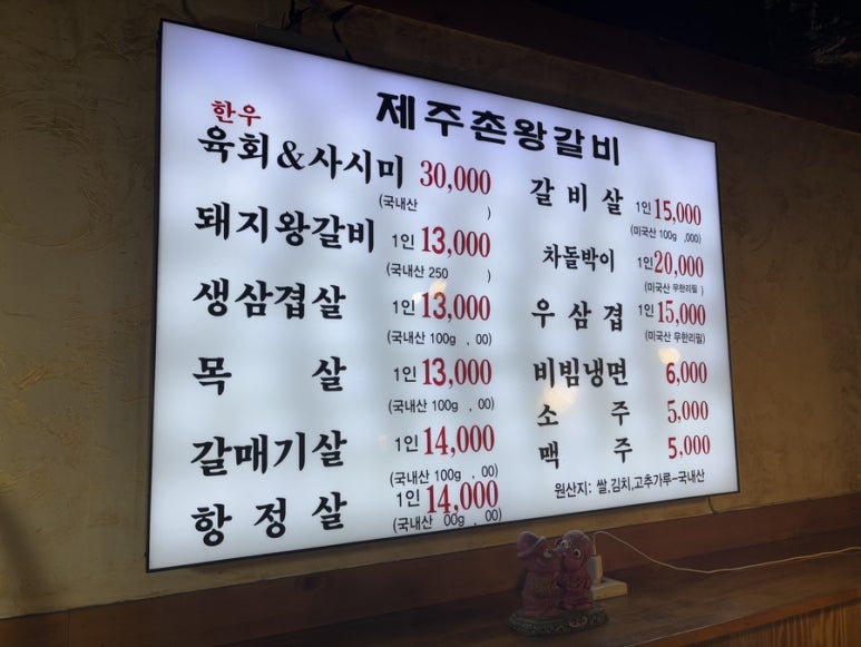 제주촌갈비 이미지