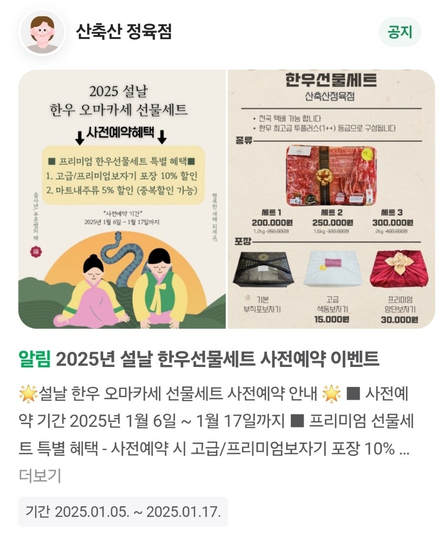 팽성할인마트 정육점 이미지
