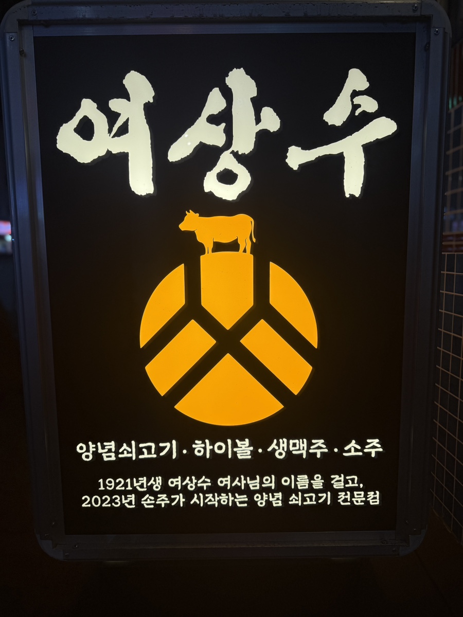 여상수 박달점 이미지