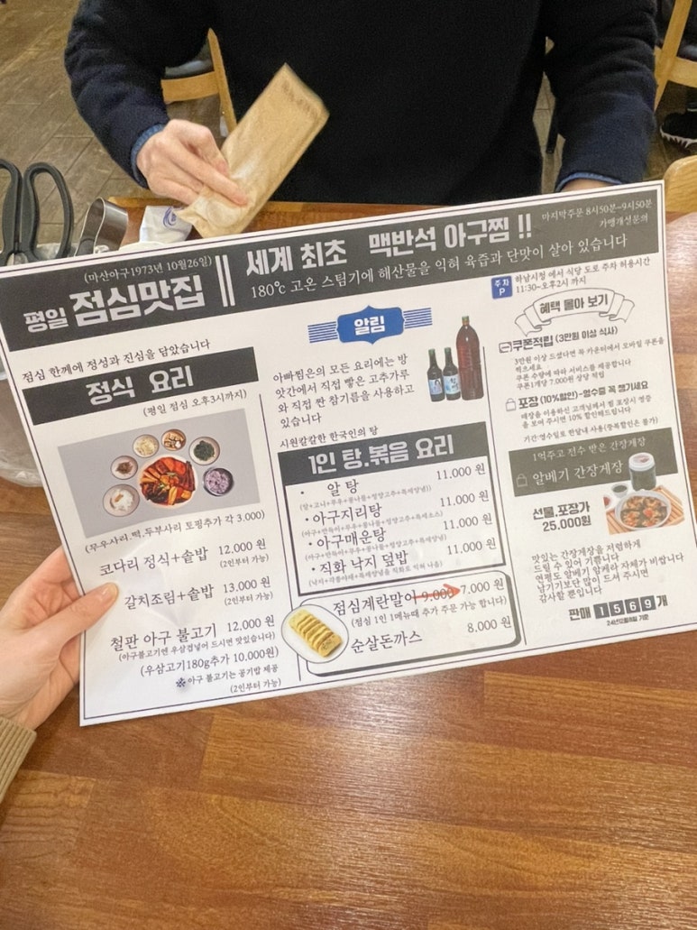 속초해물아구찜ㆍ탕 이미지