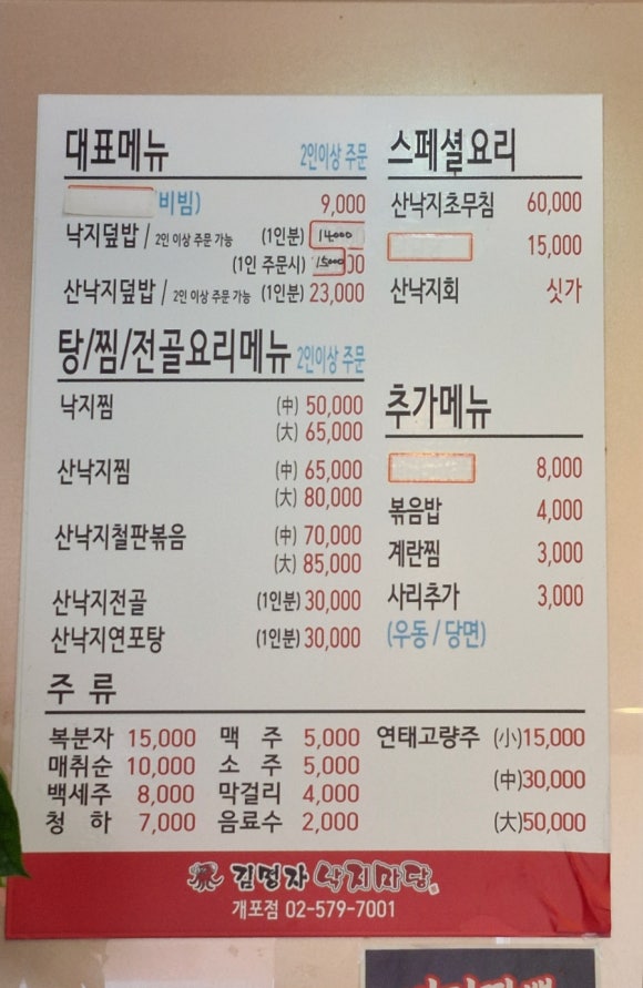 동해;김명자낙지마당 이미지