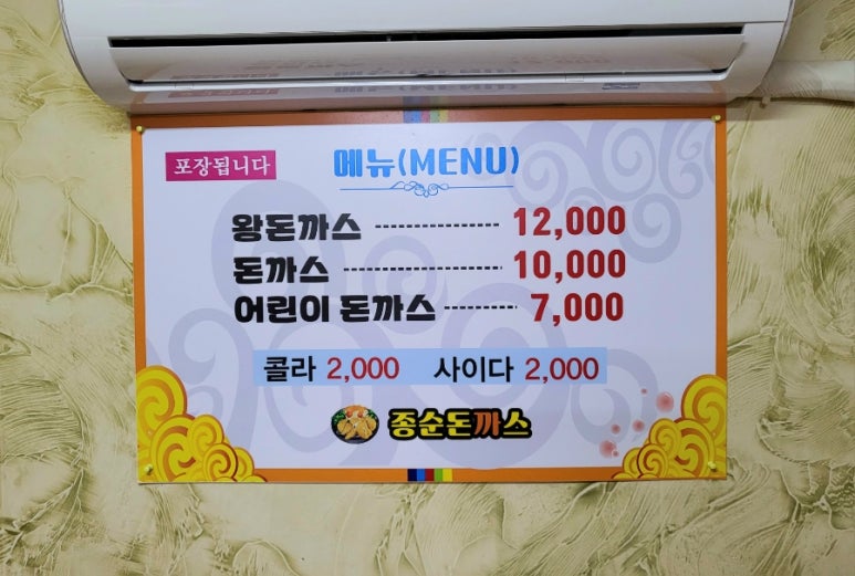 종순돈까스 이미지