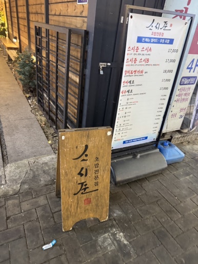 스시준 이미지