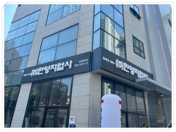 대한지업사 이미지