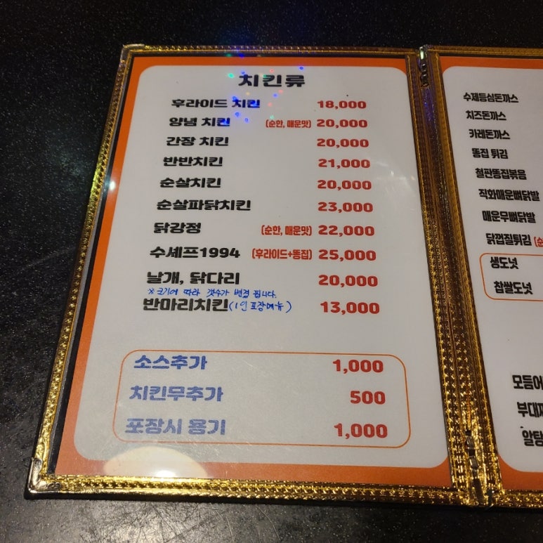 수세프치킨민둥산점 이미지