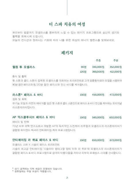 오셀라스스파 이미지
