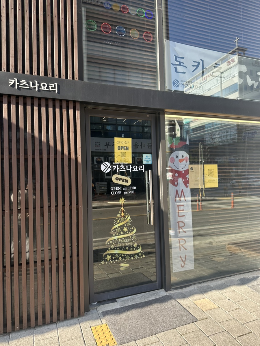 카츠나요리 이미지