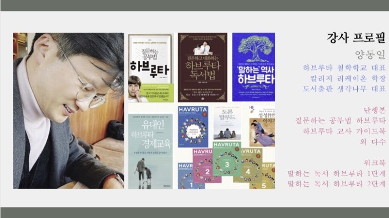 한국하브루타협회 이미지