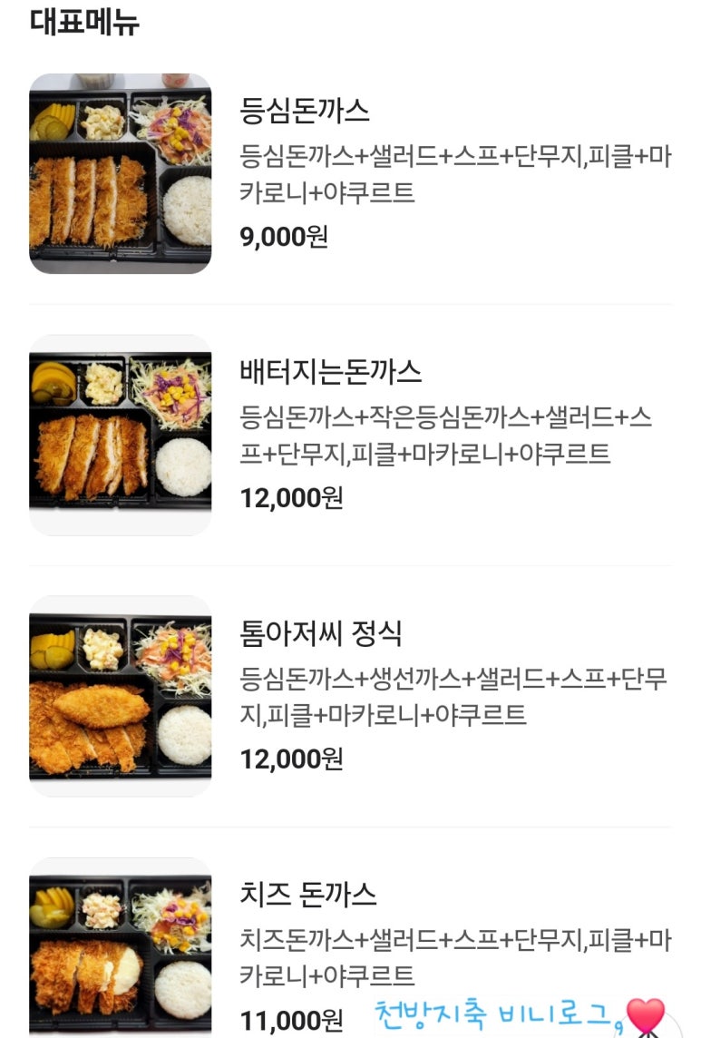 톰아저씨돈까스목천점 이미지